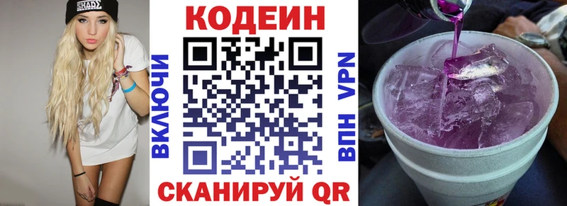 Кодеиновый сироп Lean напиток Lean (лин)  Купить закладки  Гаджиево 